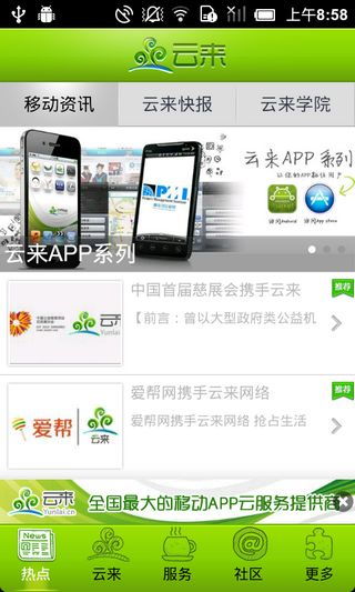 云來(lái)A開(kāi)啟企業(yè)信息技術(shù)咨詢創(chuàng)新的云端助手